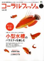 コーラル フィッシュ 雑誌