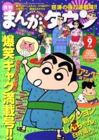 月刊まんがタウン 9月号 (発売日2011年08月05日) 表紙