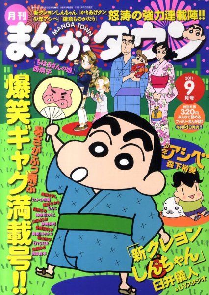 月刊まんがタウン 9月号 (発売日2011年08月05日) 表紙