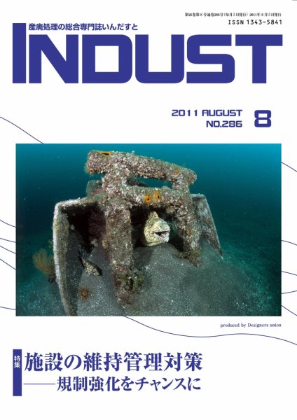 INDUST(いんだすと) 286号 (発売日2011年08月05日) 表紙