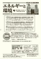 エネルギーと環境 2144 表紙