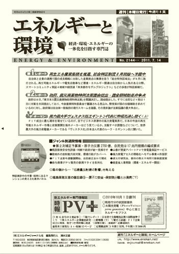 エネルギーと環境 2144 (発売日2011年07月14日) 表紙