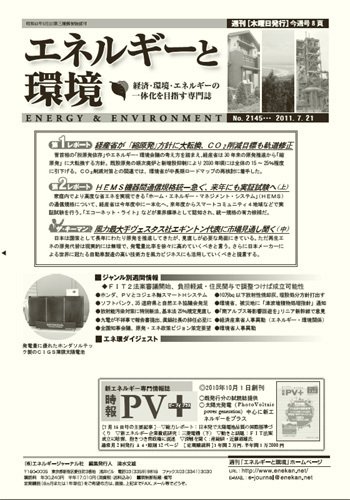 エネルギーと環境 2145 (発売日2011年07月21日) 表紙