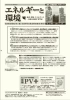 エネルギーと環境 2146 表紙