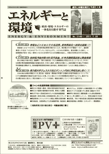 エネルギーと環境 2146 (発売日2011年07月28日) 表紙