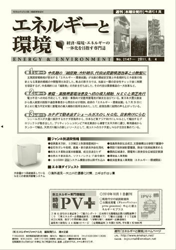 エネルギーと環境 2147 (発売日2011年08月04日) 表紙