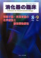 消化器の臨床 Vol.14 No.4 (発売日2011年08月10日) 表紙