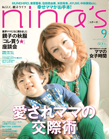 nina's（ニナーズ） 9月号 (発売日2011年08月06日) | 雑誌/定期購読の
