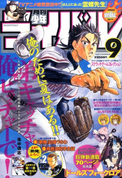 月刊 少年ライバル 9月号 (発売日2011年08月04日) 表紙