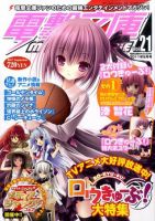 電撃文庫MAGAZINE  9月号 (発売日2011年08月10日) 表紙