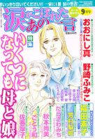涙がこぼれたあの一言 9月号 (発売日2011年08月06日) 表紙