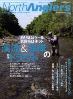North Angler’s（ノースアングラーズ） No.87 表紙
