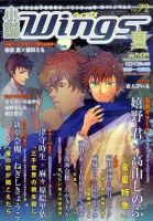 小説 Wings 9月号 (発売日2011年08月10日) 表紙