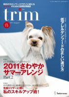 trim（トリム） Vol.15 表紙