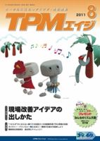 TPMエイジ 2011年8月号 (発売日2011年08月05日) 表紙