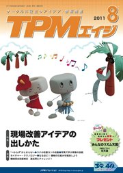 TPMエイジ 2011年8月号 (発売日2011年08月05日) 表紙