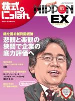 株式にっぽんEX 無料版 8月1日号 表紙