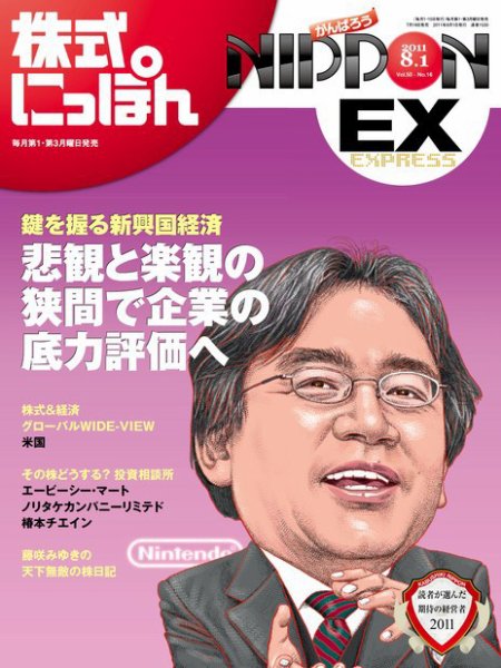 株式にっぽんEX 無料版 8月1日号 (発売日2011年07月19日) 表紙