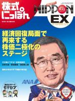 株式にっぽんEX 無料版 8月15日号 表紙