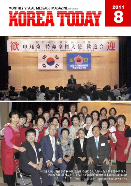 KOREA TODAY（コリアトゥデイ） 2011年08月05日発売号 表紙