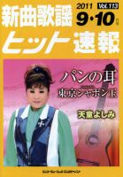 新曲歌謡ヒット速報 表紙
