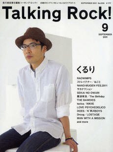 Talking Rock!（トーキングロック！） 2011年9月号 (発売日2011年08月05日) 表紙