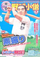 中学野球小僧 9月号 (発売日2011年08月10日) 表紙