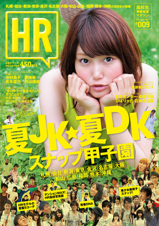 HR #009 (発売日2011年08月10日) | 雑誌/定期購読の予約はFujisan