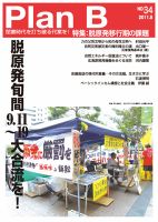 プランB 34号 (発売日2011年08月05日) 表紙