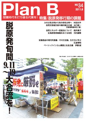 プランB 34号 (発売日2011年08月05日) 表紙