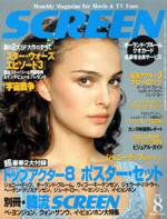 SCREEN（スクリーン） 8月号 (発売日2005年06月21日) 表紙