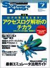 Software Design (ソフトウェアデザイン) 7月号 (発売日2005年06月18日) 表紙