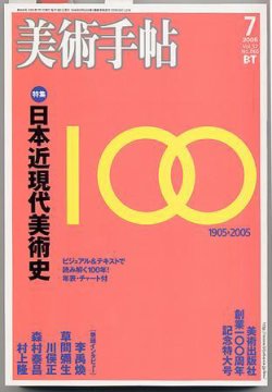 美術手帖 2005年7月号 (発売日2005年06月17日) | 雑誌/定期購読