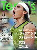 テニスマガジン 8月号 (発売日2005年06月21日) 表紙