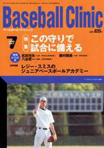 ベースボールクリニック 7月号 (発売日2005年06月17日) 表紙