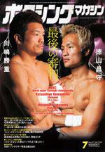 ボクシングマガジン 7月号 (発売日2005年06月15日) 表紙