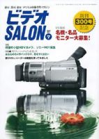 ビデオサロン 2005年7月号 表紙