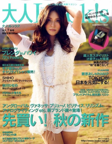 大人Look ! s (ルックス) 9月号 (発売日2011年08月06日) 表紙
