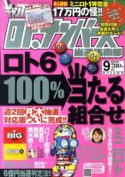 ギャンブル宝典ロト・ナンバーズ当選倶楽部 9月号 (発売日2011年08月05日) 表紙