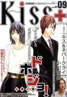 Kiss PLUS (キスプラス) 9月号 (発売日2011年08月08日) 表紙