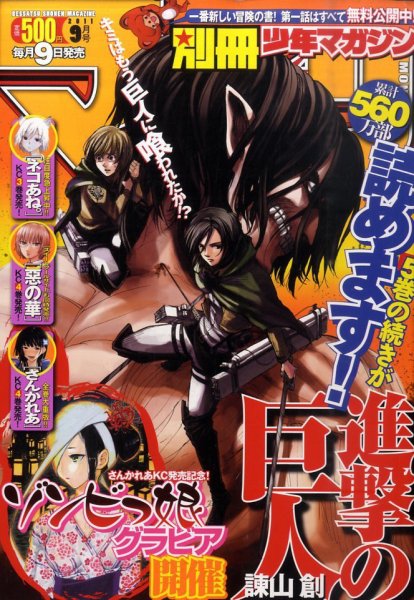 別冊 少年マガジン 9月号 (発売日2011年08月09日) 表紙
