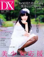 Top Yell 9月号 (発売日2011年08月06日) 表紙