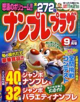 ナンプレプラザ 9月号 表紙
