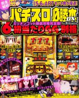 パチスロ必勝本 DX (デラックス) 9月号 (発売日2011年08月06日) 表紙