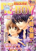 MAGAZINE BE×BOY (マガジンビーボーイ) 9月号 表紙