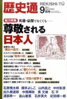 歴史通 9月号 (発売日2011年08月09日) 表紙