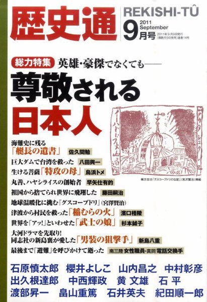 歴史通 9月号 (発売日2011年08月09日) 表紙