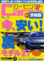 カーセンサー東日本版 9月号 表紙