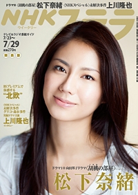 NHKステラ NHKステラ 関西版 7/29号 (発売日2011年07月20日) | 雑誌/定期購読の