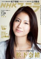 NHKステラ 関西版 7/29号 (発売日2011年07月20日) 表紙